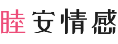 西藏昌都女性情感咨询